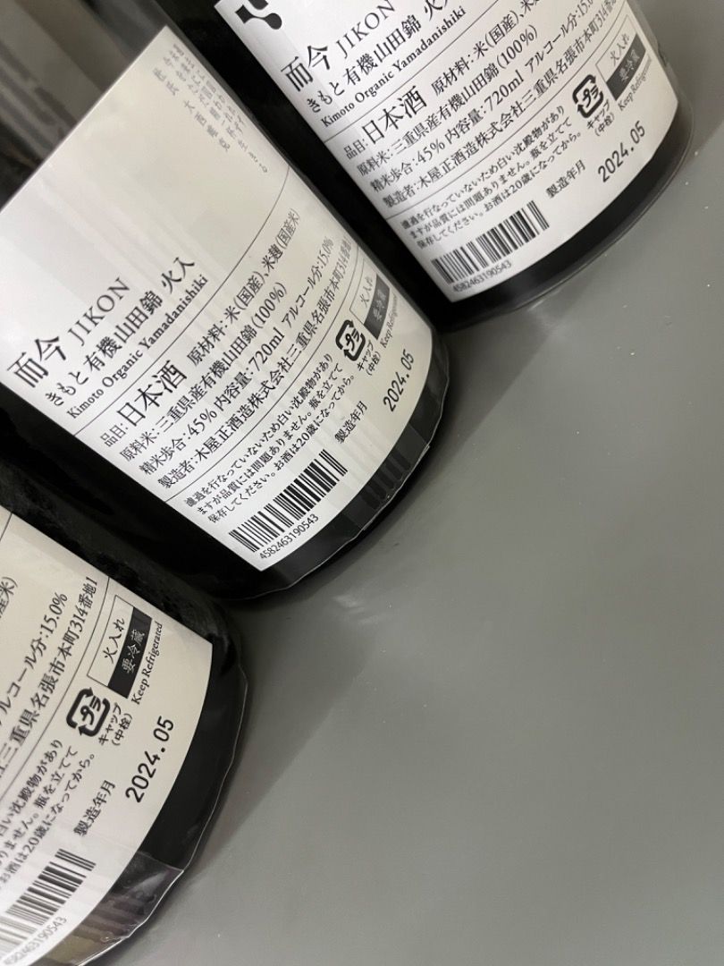 而今 きもと有機山田錦 火入 Jikon Kimoto Organic（而今生酛