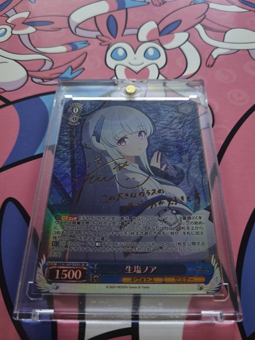 ブルアカ ヴァイスシュヴァルツ 生塩ノアsp サイン （ヴァイス