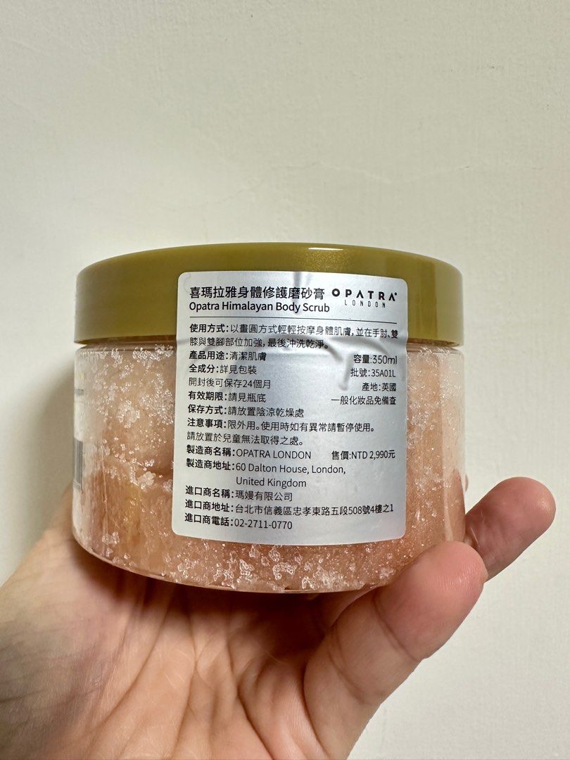 來自英國倫敦的頂級護膚品牌OPATRA/喜馬拉雅身體去角質修護磨砂