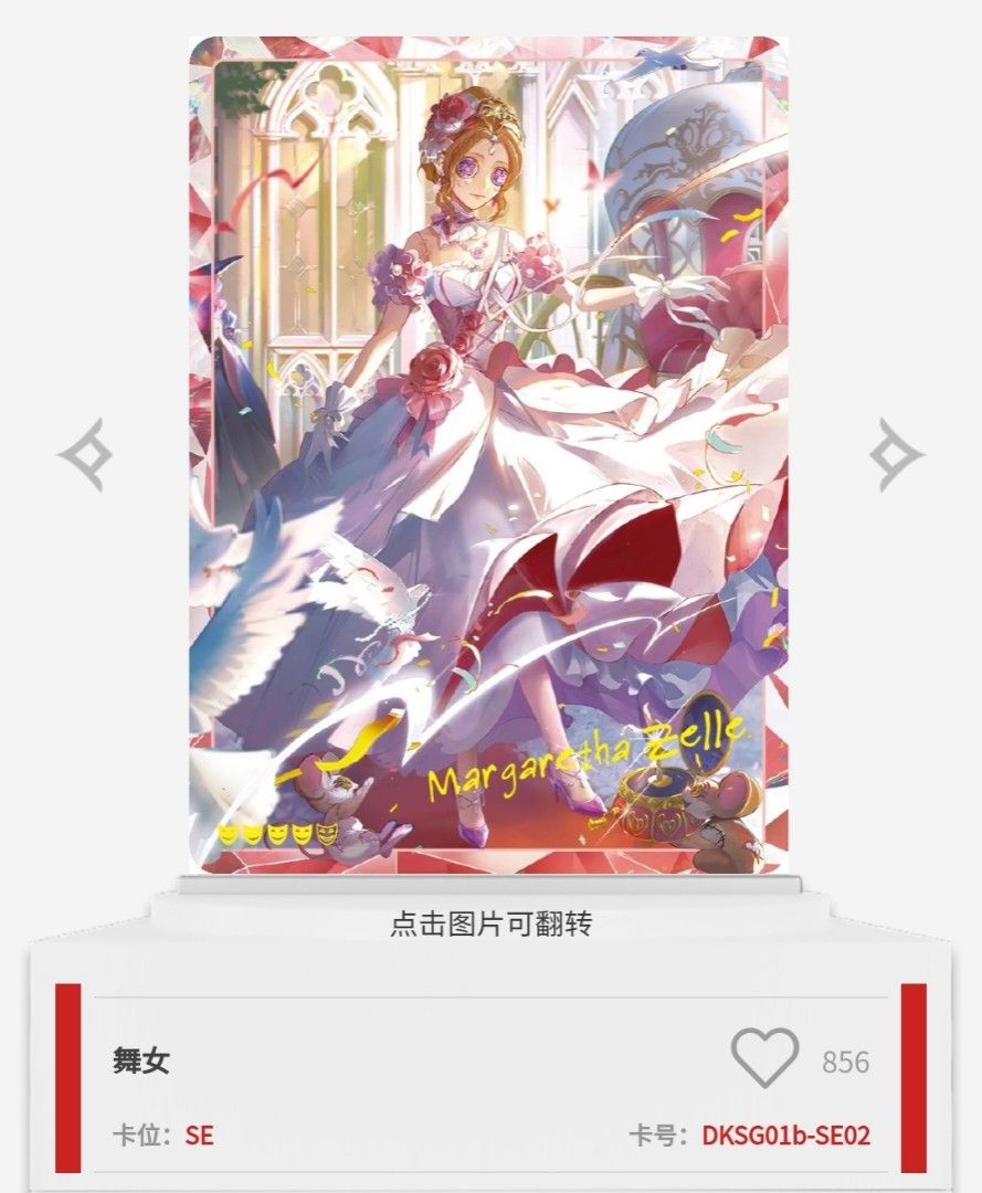 暫停收（不是賣）閃魂第五人格精華版第一彈SE調香師，舞女，小女孩