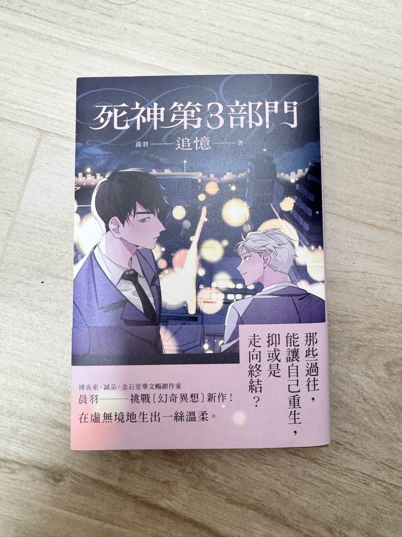 死神第三部門, 興趣及遊戲, 書本& 文具, 小說及非小說- Carousell