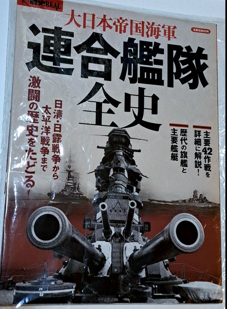 全新珍藏絕版大日本帝国海軍<連合艦隊全史/写真> 全書重磅粉紙精美印刷 