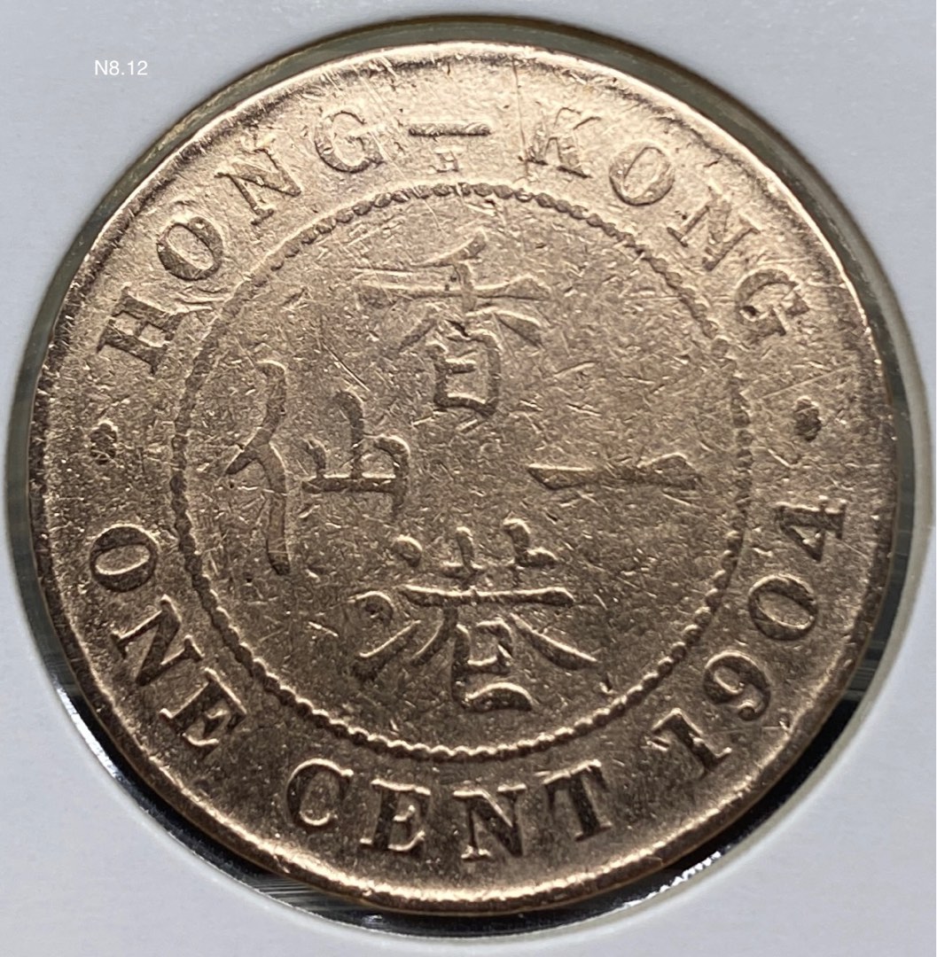 外国古貨幣 香港1文1千銅貨 1865.1866年 1865年香港一文這1865年發行的