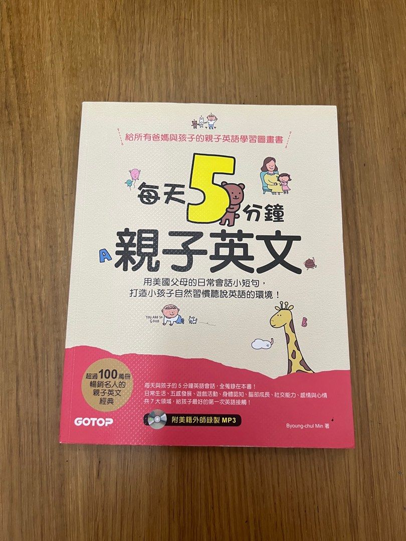 每日5分鐘親子英文, 興趣及遊戲, 書本& 文具, 兒童書籍- Carousell