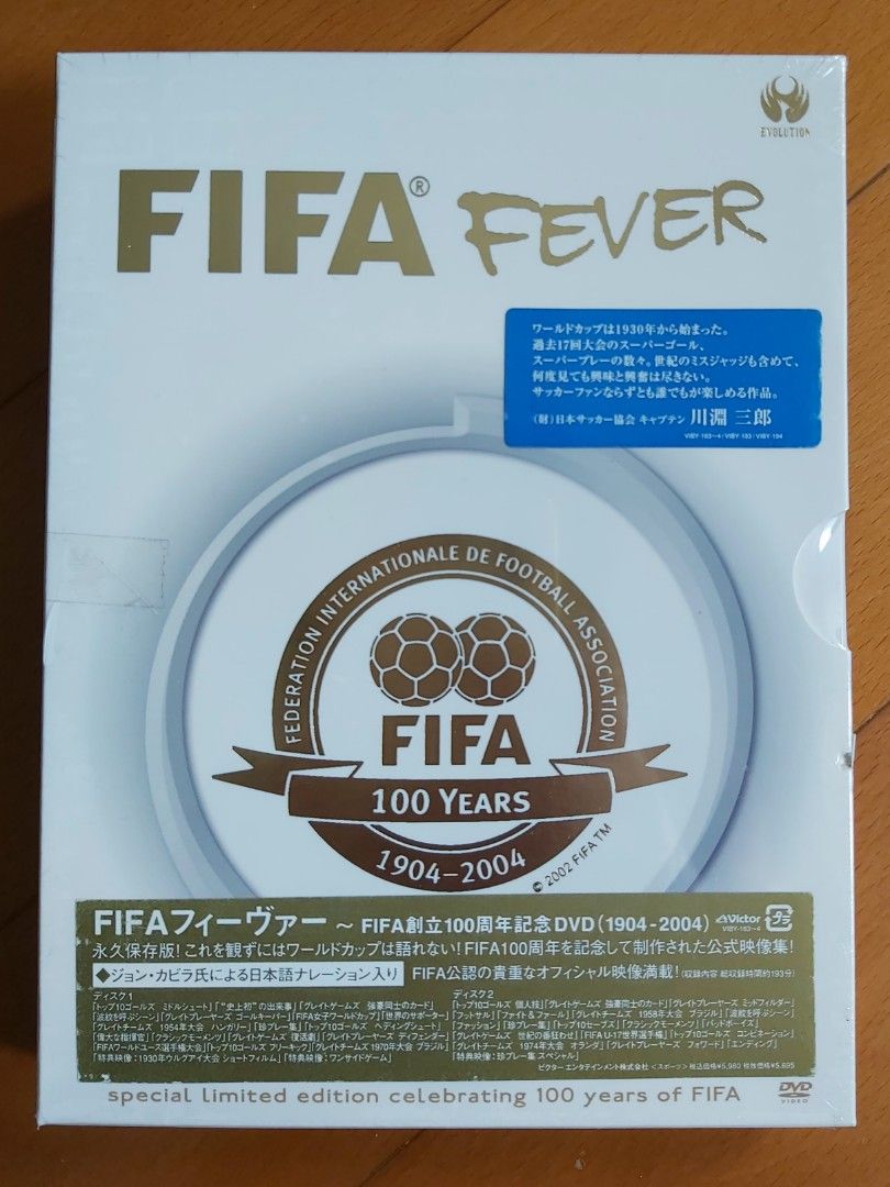 FIFA フィーヴァー～FIFA創立100周年記念DVD(1904～2004)… 指ぬき