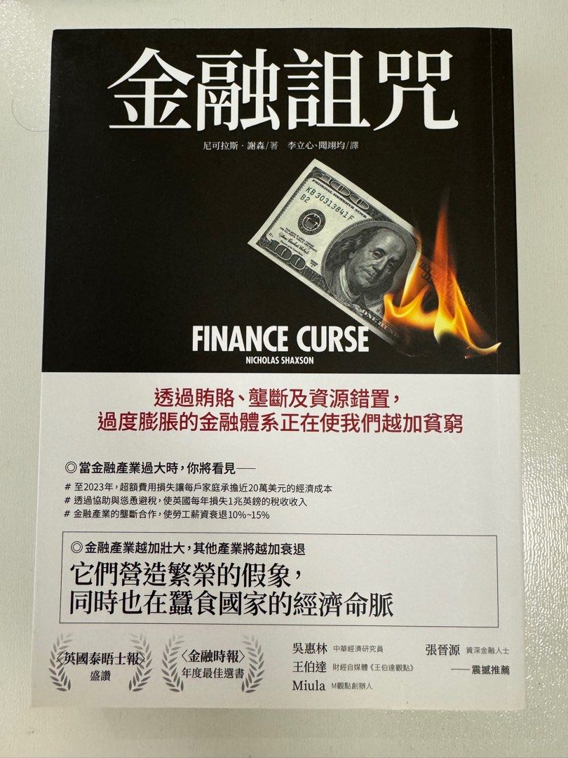 工具書巴菲特股票理財經濟投資財務自由金融市場, 興趣及遊戲, 書本& 文具, 小說及非小說- Carousell
