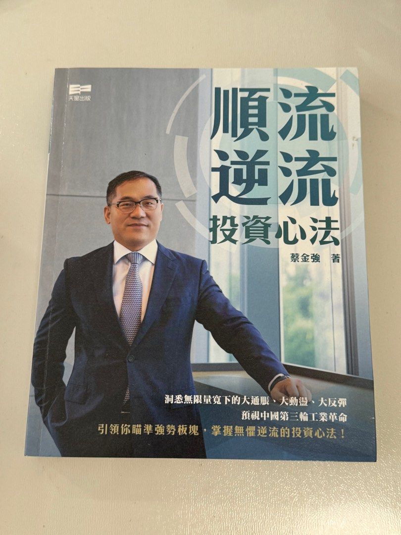 工具書金融投資理財財務自由股票黃金巴菲特蔡金強美金人民幣港幣外幣基金強積金, 興趣及遊戲, 書本& 文具, 小說及非小說- Carousell