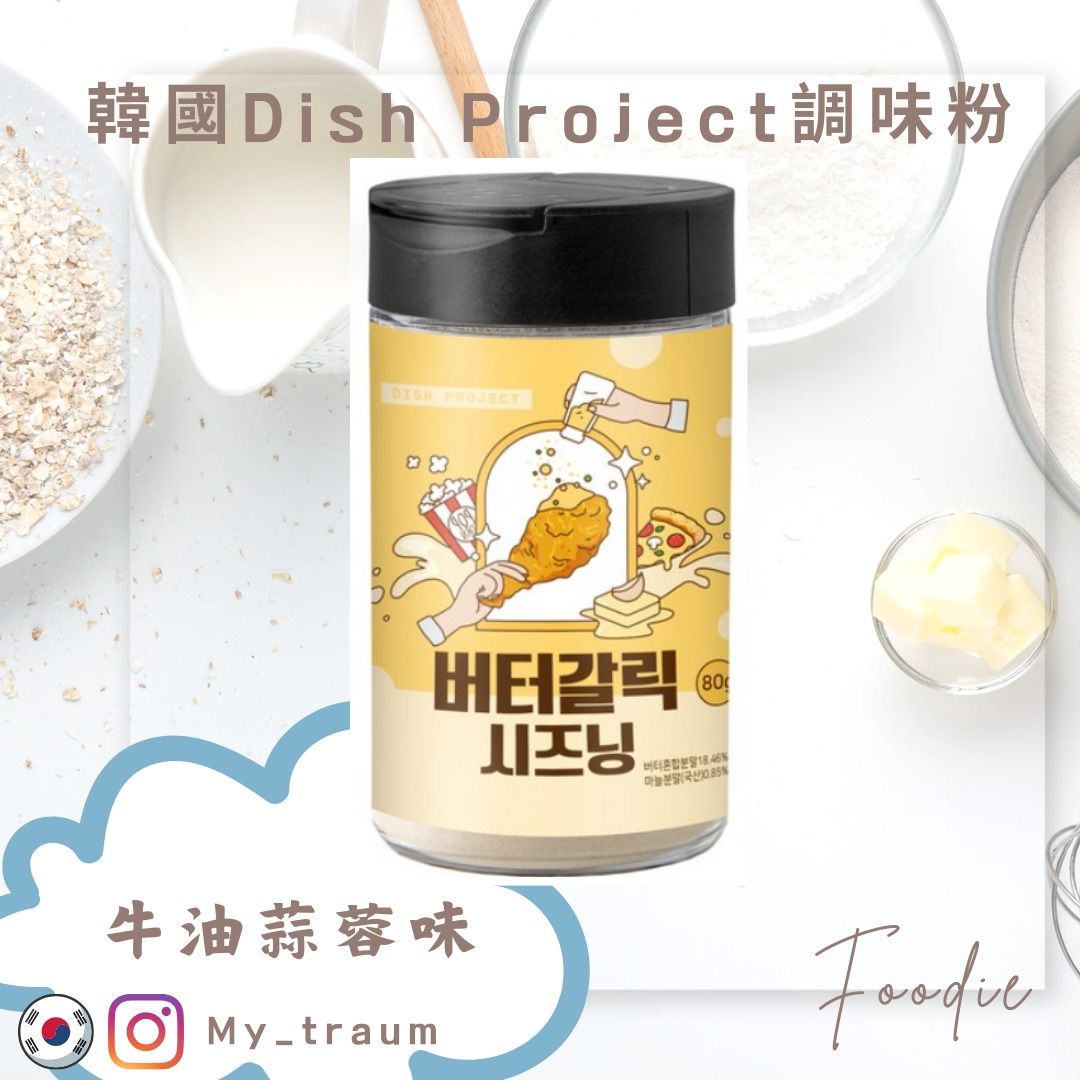 韓國Dish Project調味粉 韓國代購, 嘢食 & 嘢飲, 調味 - Carousell
