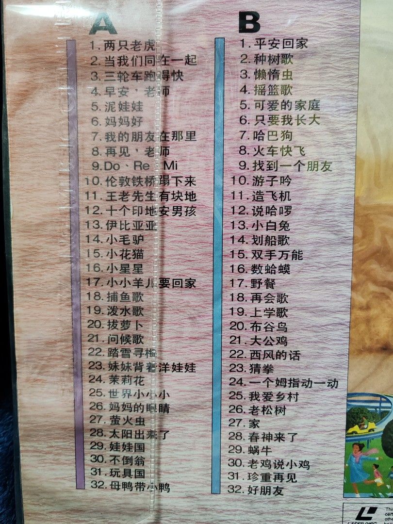 Vintage Laser Disk - 64首兒童歡唱教育歌曲 Chinese Children
