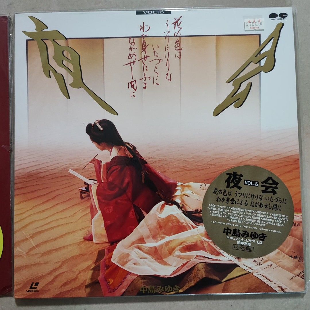 中島みゆき⁄夜会 VOL.5 花の色はうつりにけりないたづらにわが身世に