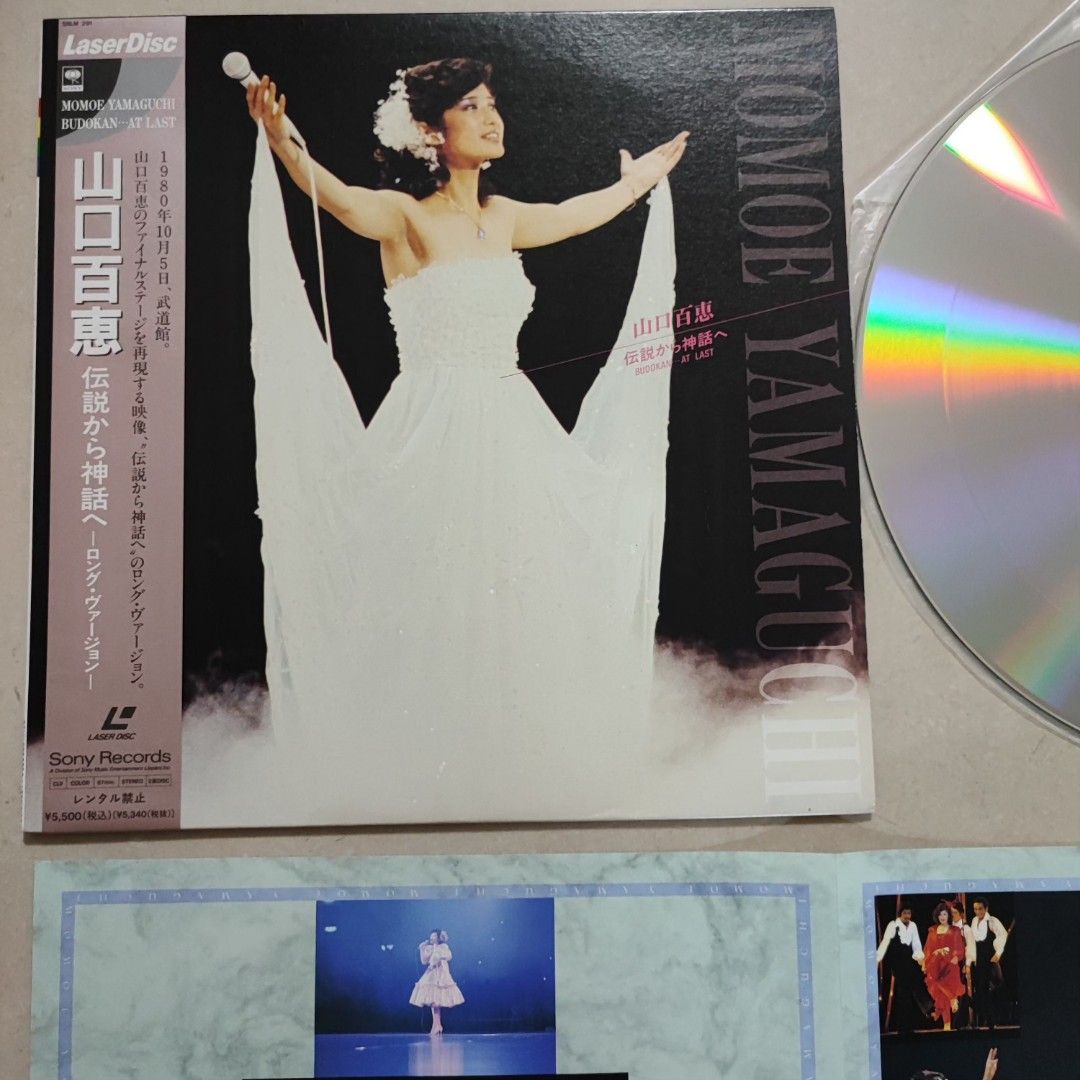 山口百恵LD(レーザーディスク) 山口百恵さん LPレコード レーザー