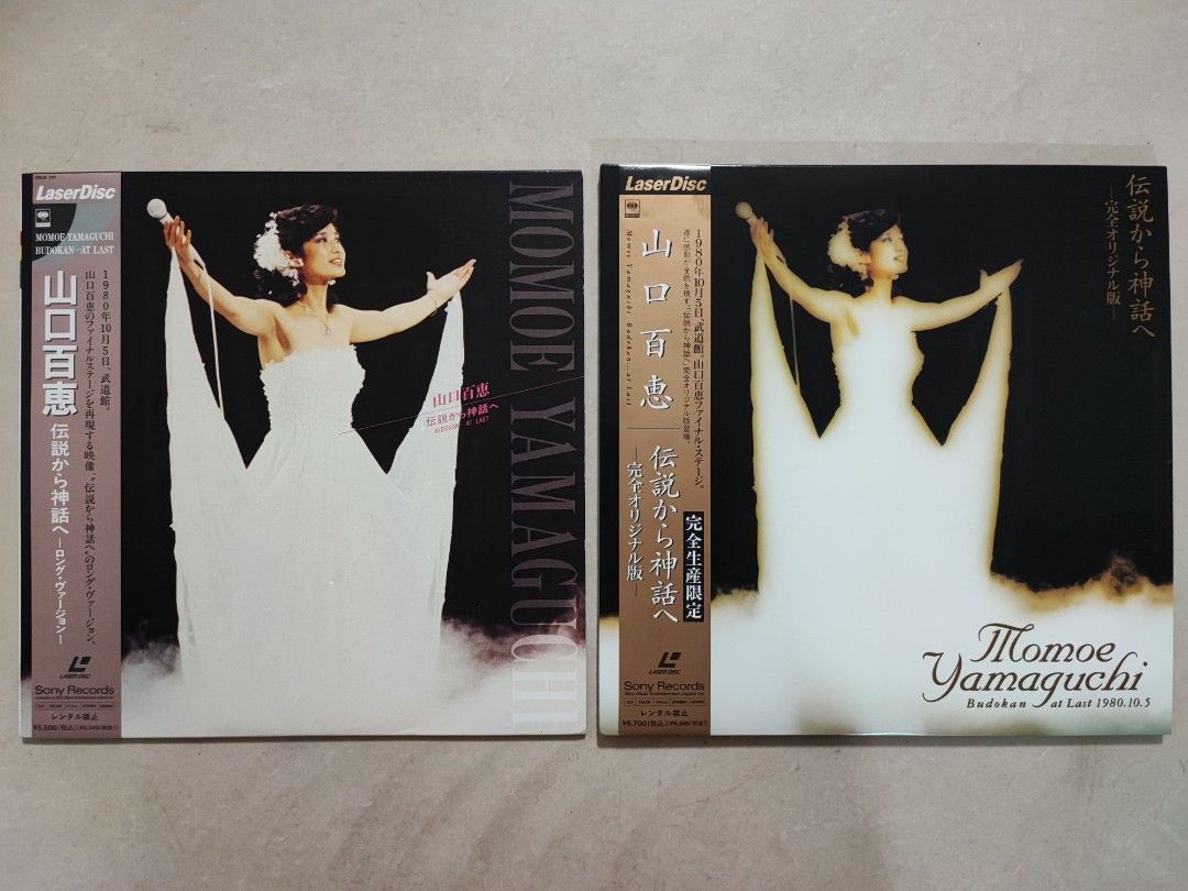 山口百恵LD(レーザーディスク) 山口百恵主演映画大全集 レーザー