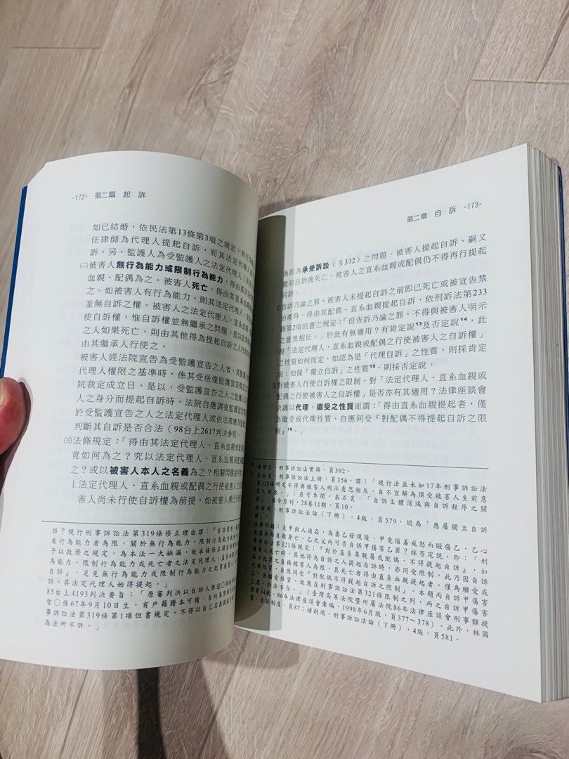 刑事訴訟法概論 （下 ）