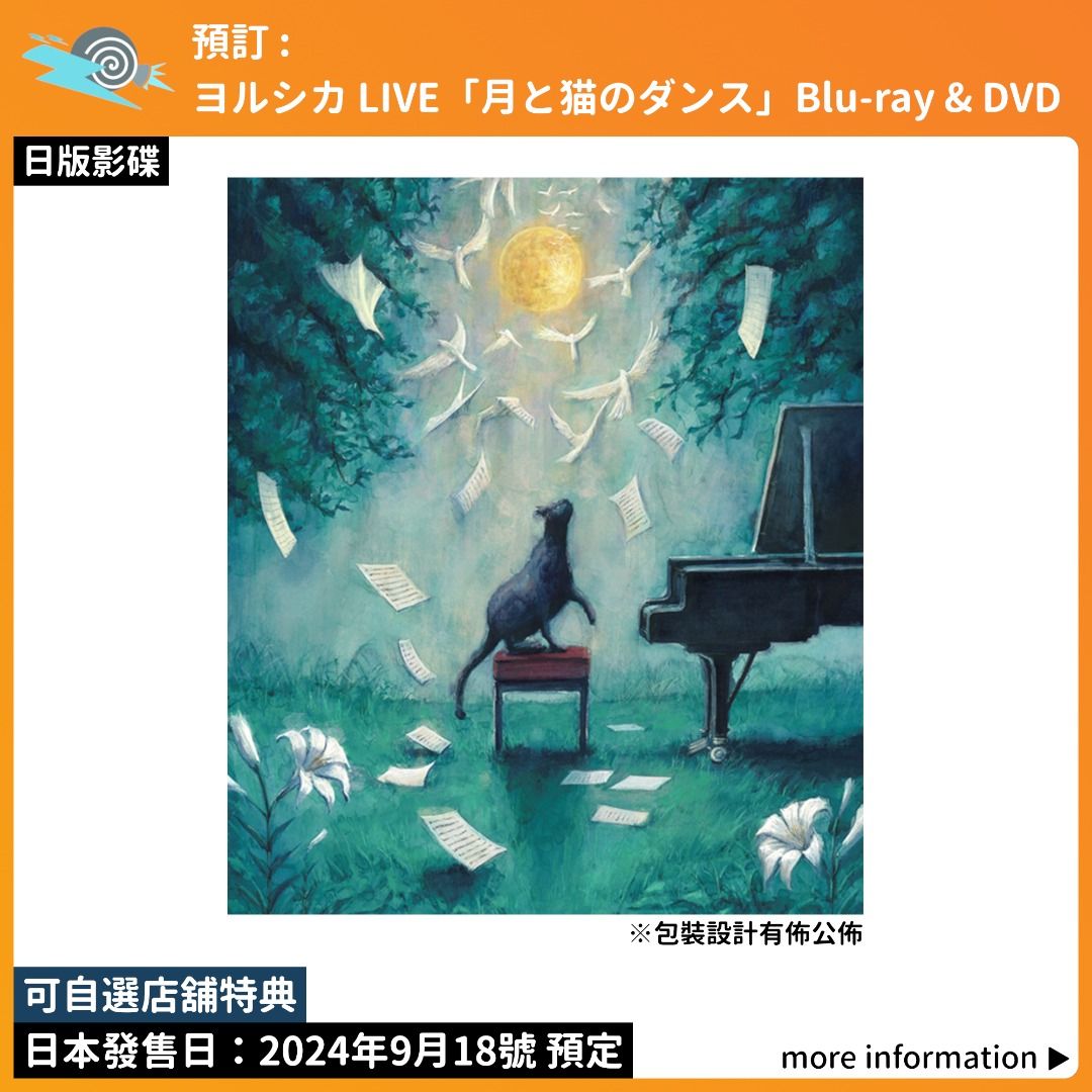 ヨルシカ 月と猫のダンス 初回限定盤 Blue-ray 中古】ヨルシカ LIVE 「月と