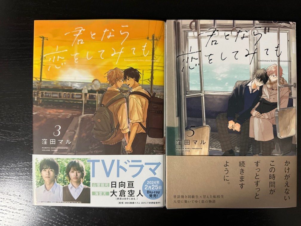 [日本語] Kimi to Nara Koi wo Shitemitemo 3 and 5 君となら恋をしてみても, Hobbies