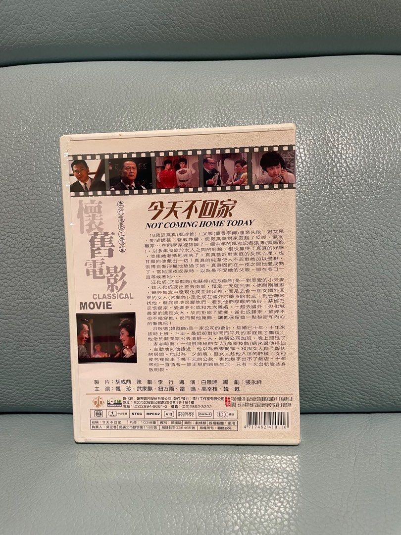 DVD今天不回家甄珍、武家麒、紐方雨中文字幕, 興趣及遊戲, 音樂、樂器& 配件, 音樂與媒體- CD 及DVD - Carousell