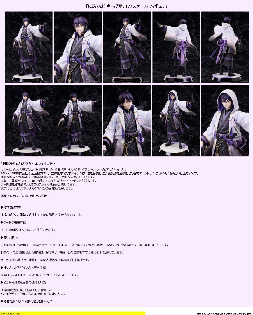 DesignCOCO 剣持刀也 1/7スケール フィギュア