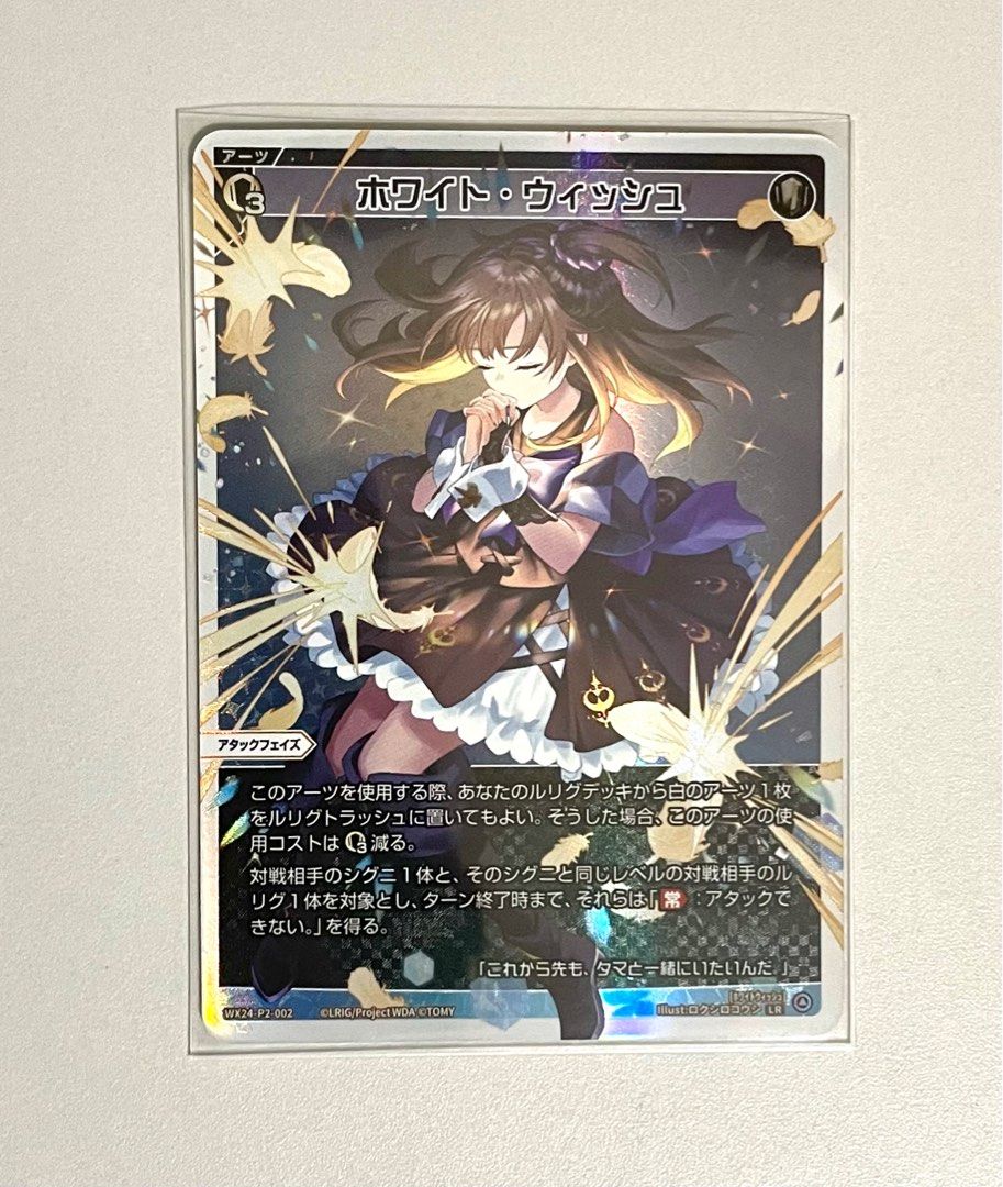 ウィクロス ホワイト・ウィッシュ LR（ウィクロス】ホワイト