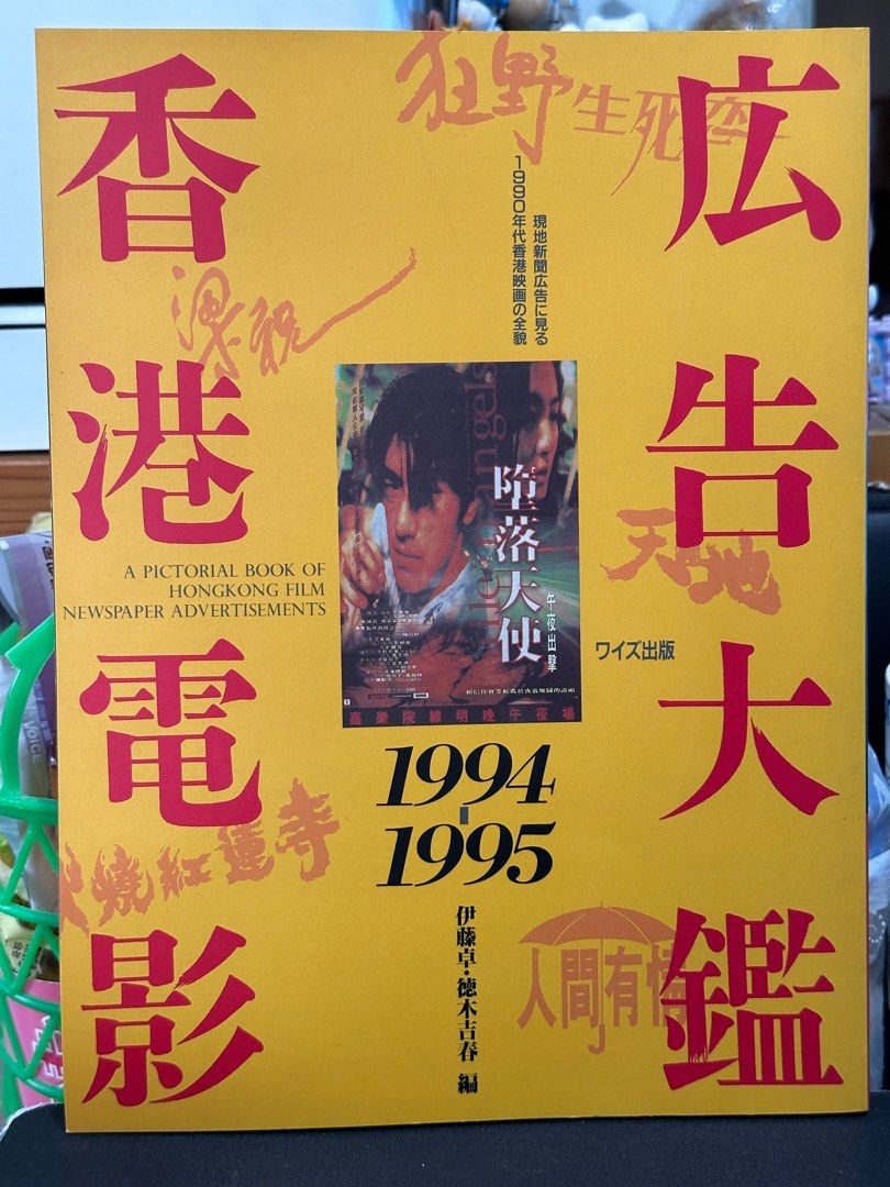香港電影広告大鑑 三冊