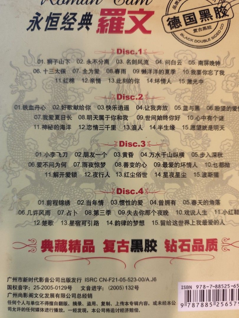 永恆經典羅文, 興趣及遊戲, 音樂、樂器& 配件, 音樂與媒體- CD 及DVD - Carousell
