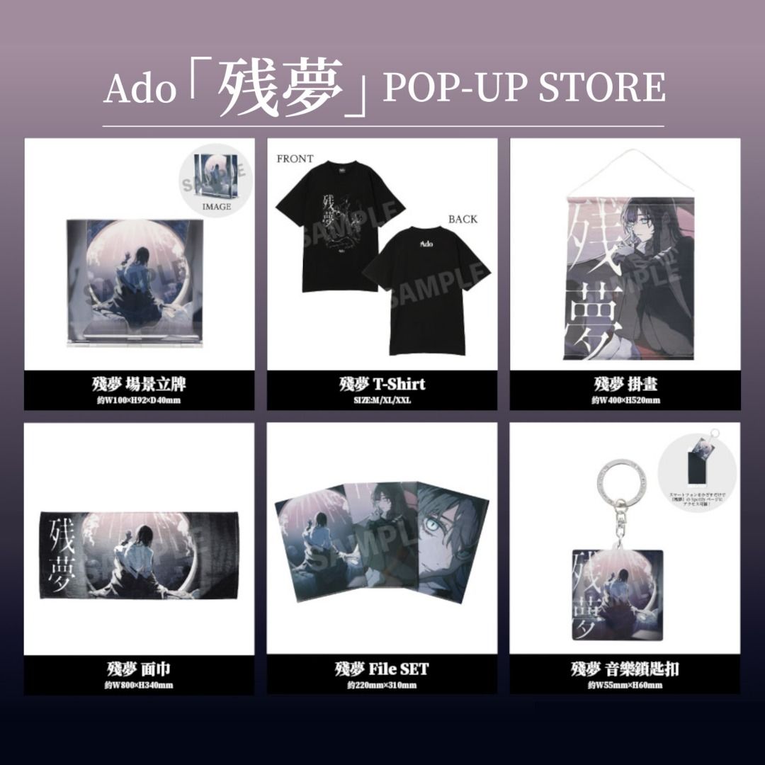 Ado「残夢」POP-UP STORE 唱 Tシャツ XL - ミュージシャン