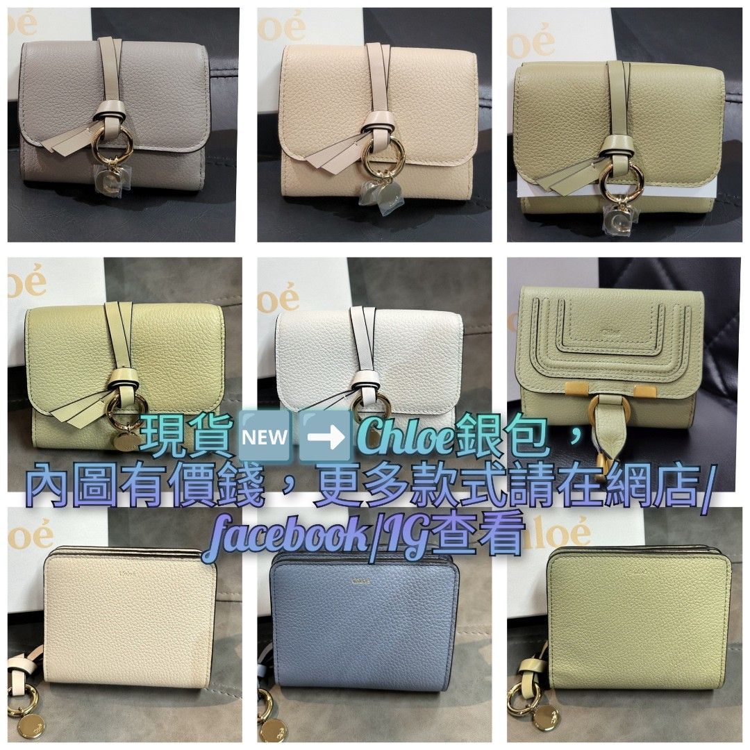 特別現貨🆕➡️Chloe銀包， 內圖有價錢，更多款式請在網店/facebook/IG查看, 名牌, 手袋及銀包- Carousell