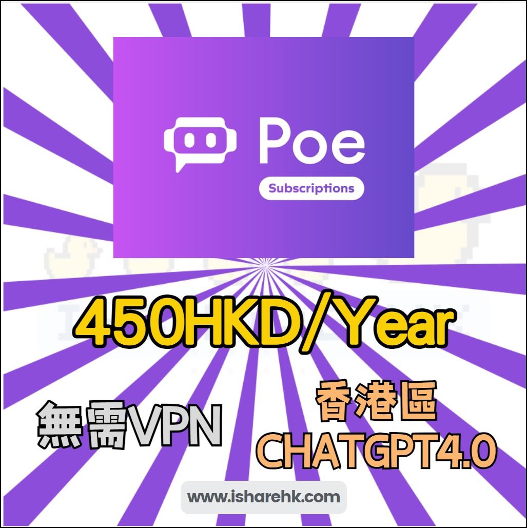 Poe Pro 訂閱一年one year , 可用ChatGPT Plus 4.0 no need vpn |正版官方ChatGPT 4 Poe  subscriptions, 電腦＆科技, 電腦周邊及配件, 電腦軟件- Carousell