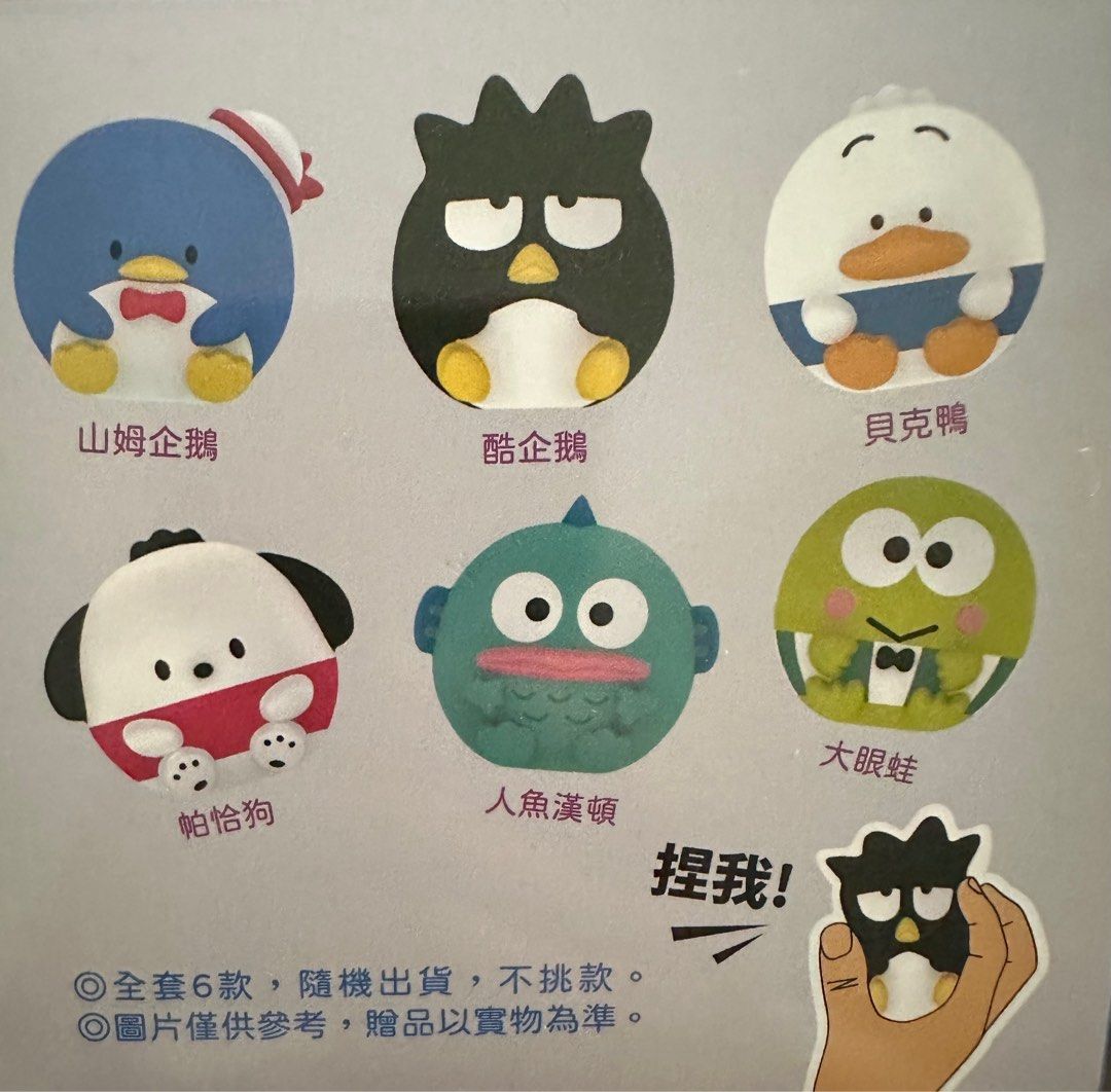 全家 三麗鷗 紓壓捏捏球 HAPIDANBUI 貝克鴨 山姆企鵝