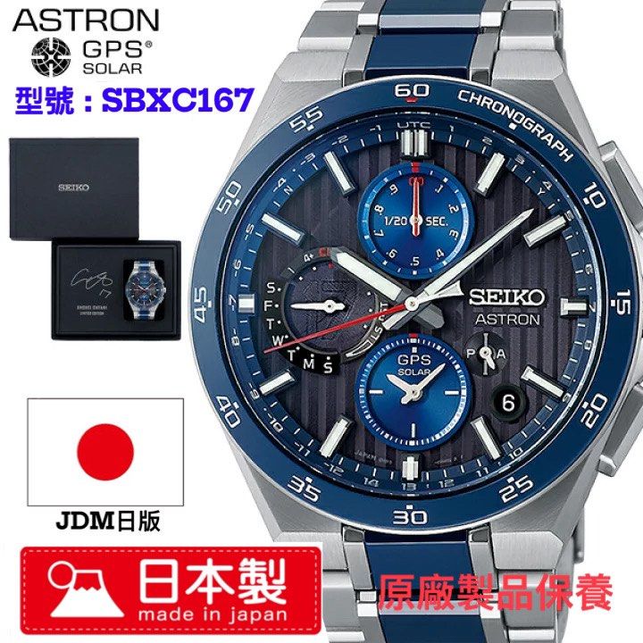 SEIKO NEXTER 精工 日本製 大谷翔平 2024 限定版 手錶 SBXC165 JDM 日版 原廠製品保養(門市限定優惠)