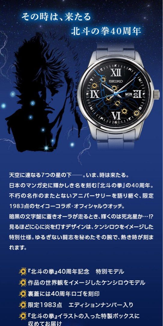 SEIKO X 北斗の拳精工日本製北斗之拳限定版手錶JDM 日版, 興趣及