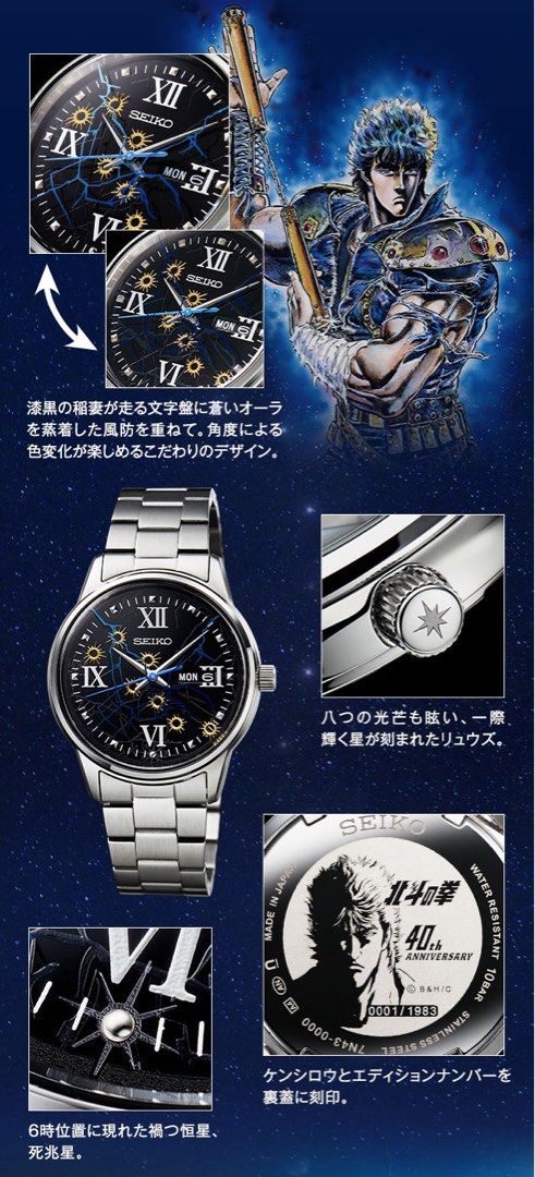 SEIKO X 北斗の拳精工日本製北斗之拳限定版手錶JDM 日版, 興趣及