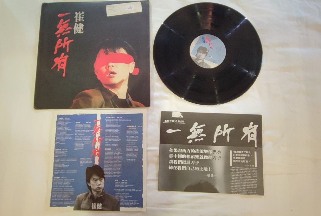 直筆サイン入り（1994年7月初来日時）崔健、一無所有 直筆サイン入り（1994年7月初来日時）崔健、一無所有 崔健
