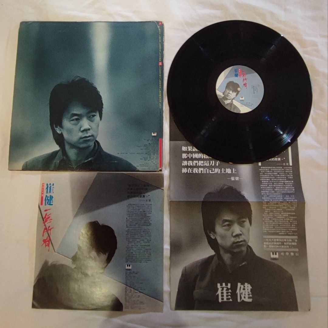 直筆サイン入り（1994年7月初来日時）崔健、一無所有 崔健 – 一無所有 = 俺には何もない – CD (Album, Promo), 1993