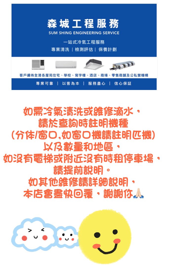 專業冷氣機深層清潔～滴水維修（服務地區：全港九）62859980246659112
