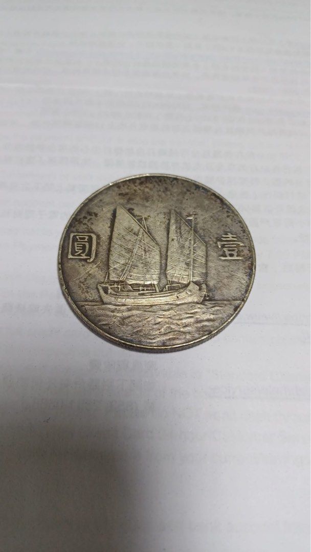 中国古銭 中華民国２１年 ジャンク 　孫文１円　#24.5.10-02 貨幣博物館 | 中華民国中央政府 Republic of China 孫文
