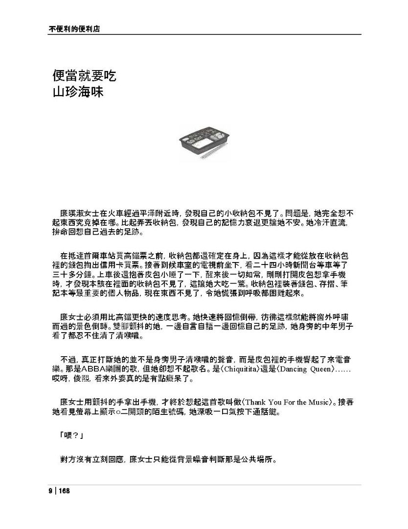 不便利的便利店, 繁體中文版電子書EBook in Kindle/PDF/Others, 其他, 其他- Carousell