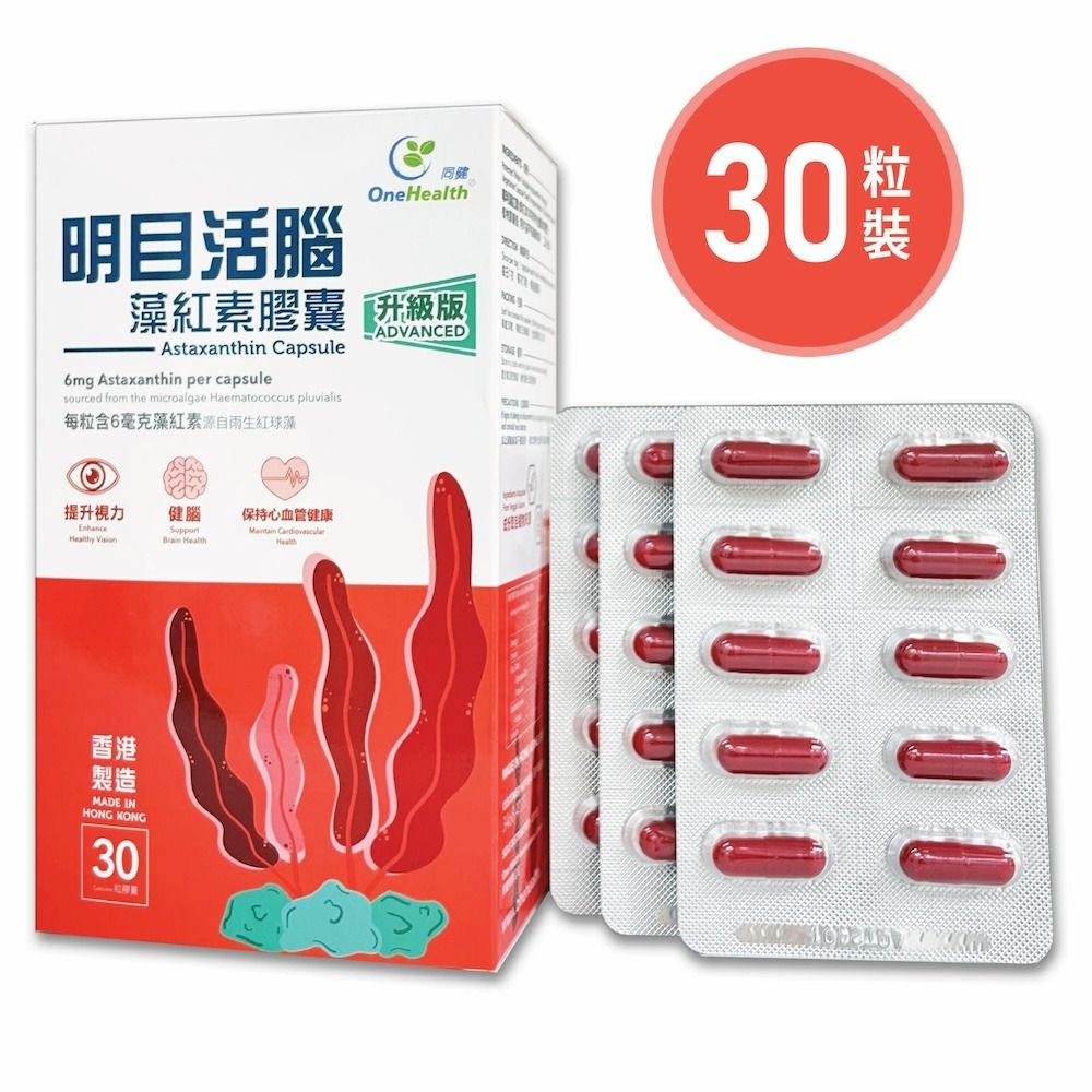 同健 - 明目活腦藻紅素 (升級版) (每盒30粒，每粒350毫克，全盒淨重10.5克) One Health - Astaxanthin ...