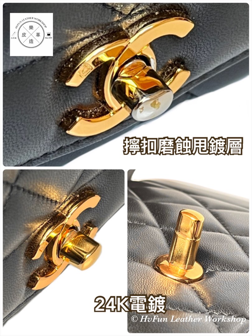 翻新手袋 / 維修手袋 / 皮具維修 - 24K鍍金 金屬電鍍除銹62859980570370114