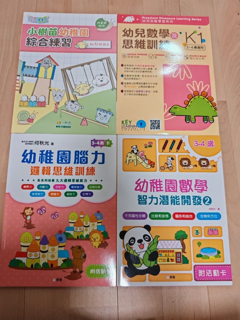 幼稚園練習key learning 新雅小樹苗中文英文數學綜合補充k1k2 3歲4歲5歲, 興趣及遊戲, 書本& 文具, 兒童書籍- Carousell