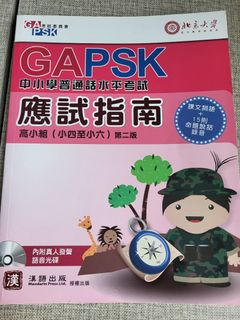 Gapsk 中級，貼紙未用，連CD,有部分畫花, 興趣及遊戲, 書本 & 文具, 書本及雜誌 - 補充練習 - Carousell