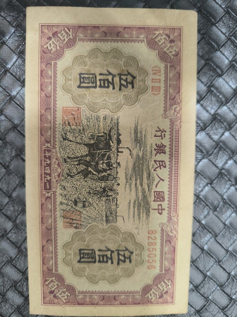 第一版人民幣500元面额【耕地】版, 興趣及遊戲, 收藏品及紀念品, 古董收藏- Carousell