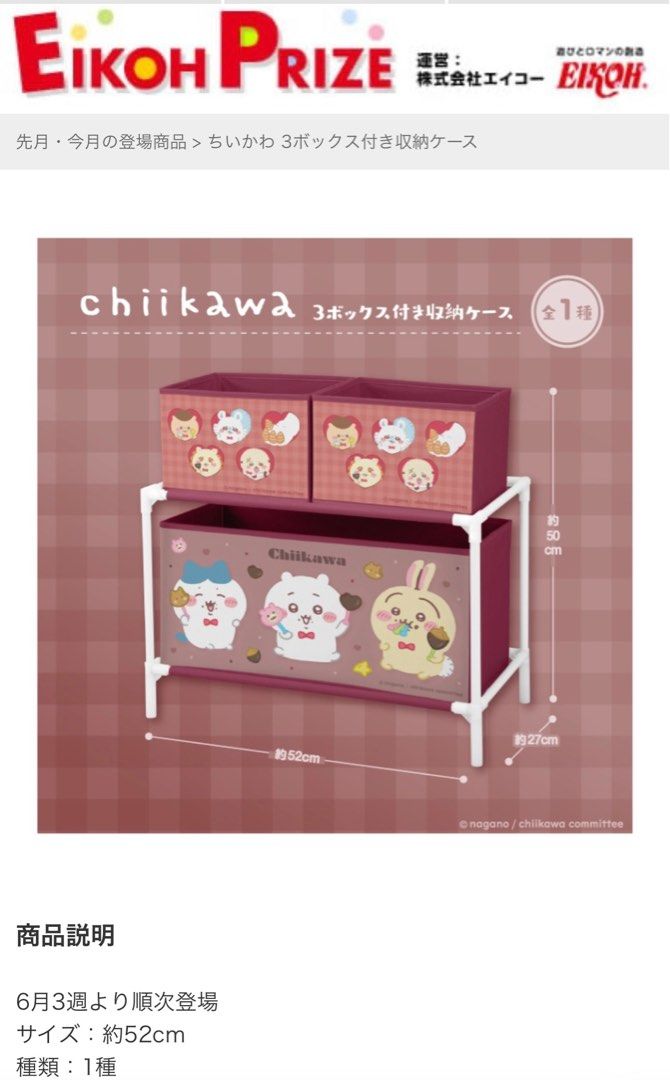 全新日本直送] 6.13登場！Chiikawa 收納架連3個盒~儲物架(52cm