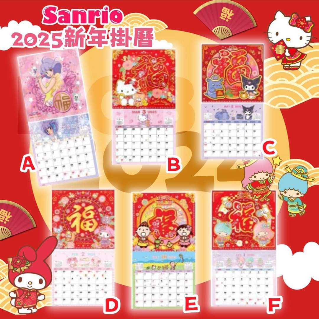 港版 小忌廉 /Sanrio 2025年掛曆 (2025年 港版公眾假期), 興趣及遊戲, 手作＆自家設計, 文具 Carousell