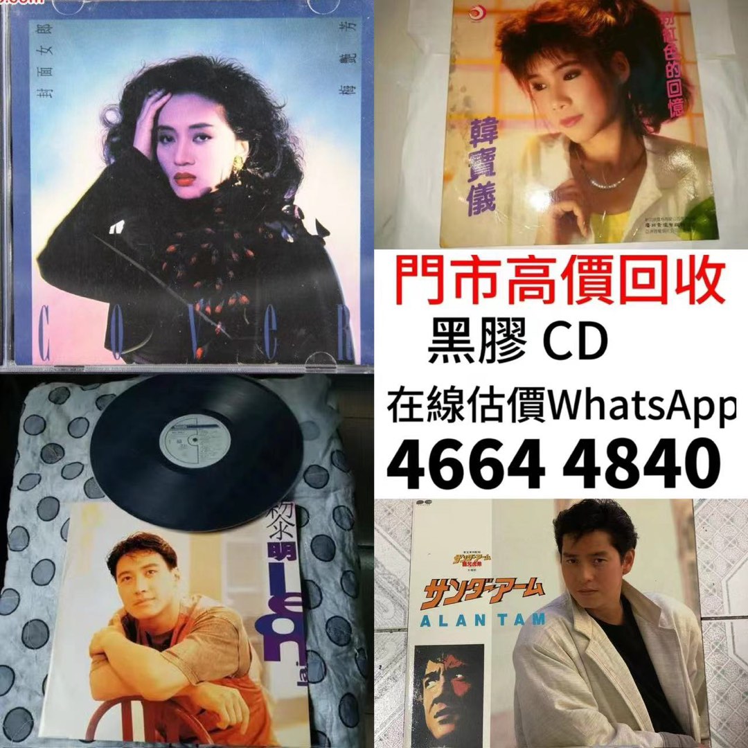 回收♻️範圍： 黑膠唱片•正版CD碟, 興趣及遊戲, 音樂、樂器 & 配件, 音樂與媒體 - CD 及 DVD - Carousell