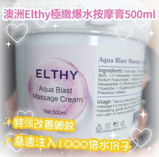 澳洲Elthy爆水按摩膏500ml64168639005441110