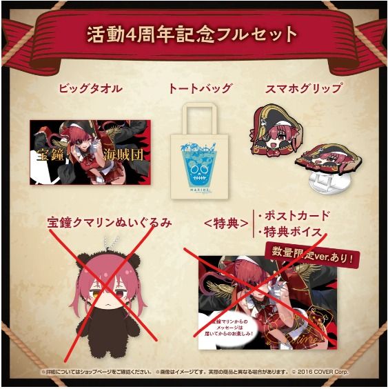 ホロライブ 宝鐘マリン 活動4周年記念 宝鐘クマリンぬいぐるみ