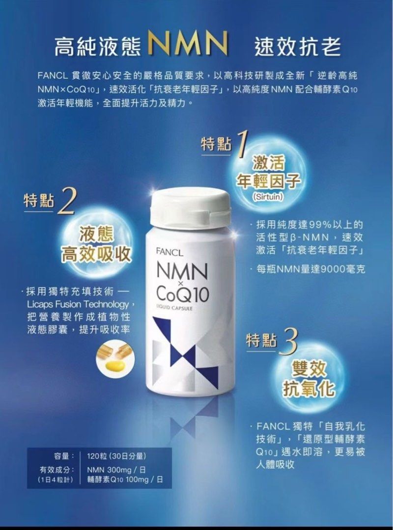 ファンケル NMN×CoQ10 120粒