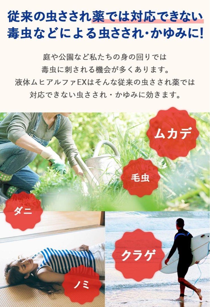 日本直送🩵 Muhi 池田模範堂無比止癢消炎液EX (35 ml), 美容＆個人護理, 沐浴＆身體護理, 沐浴及身體護理- 身體護理-  Carousell