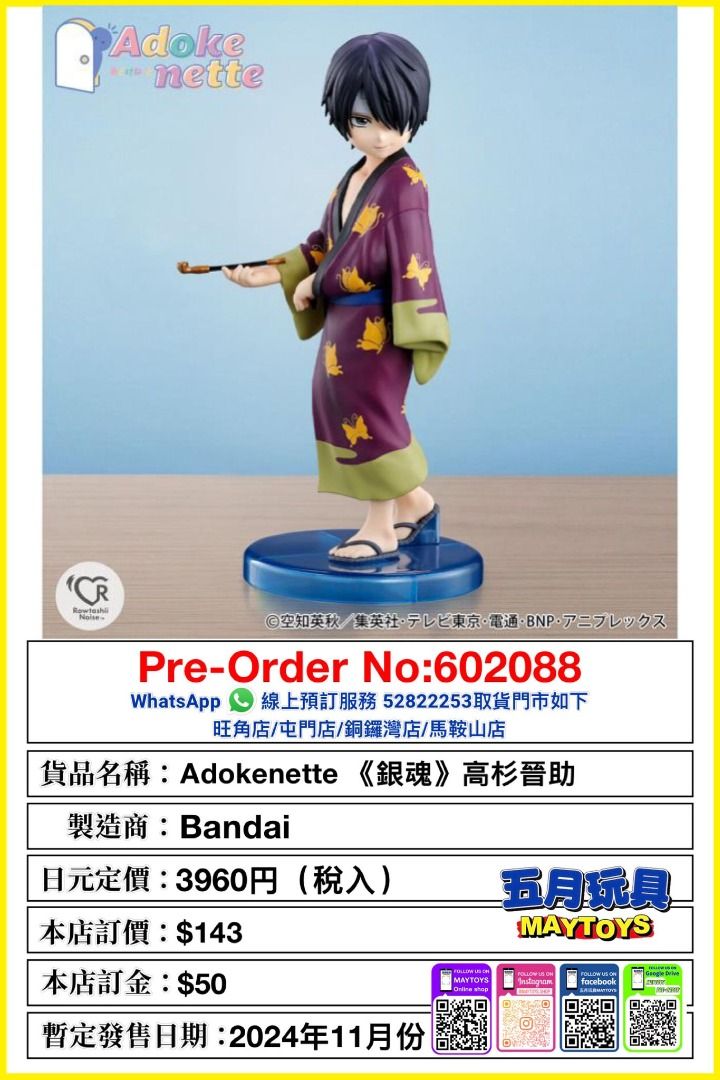 [預訂]~BANDAI  Adokenette《銀魂》坂田銀時/桂小太郎/高衫晉助/TeKuPiKu《銀魂》坂田銀時/日向翔陽/影山飛雄/毛公仔《排球少年!  !》影山飛雄/日向翔陽 只須先付訂金 貨到才須付餘下金額 (預計2024年11月到貨)