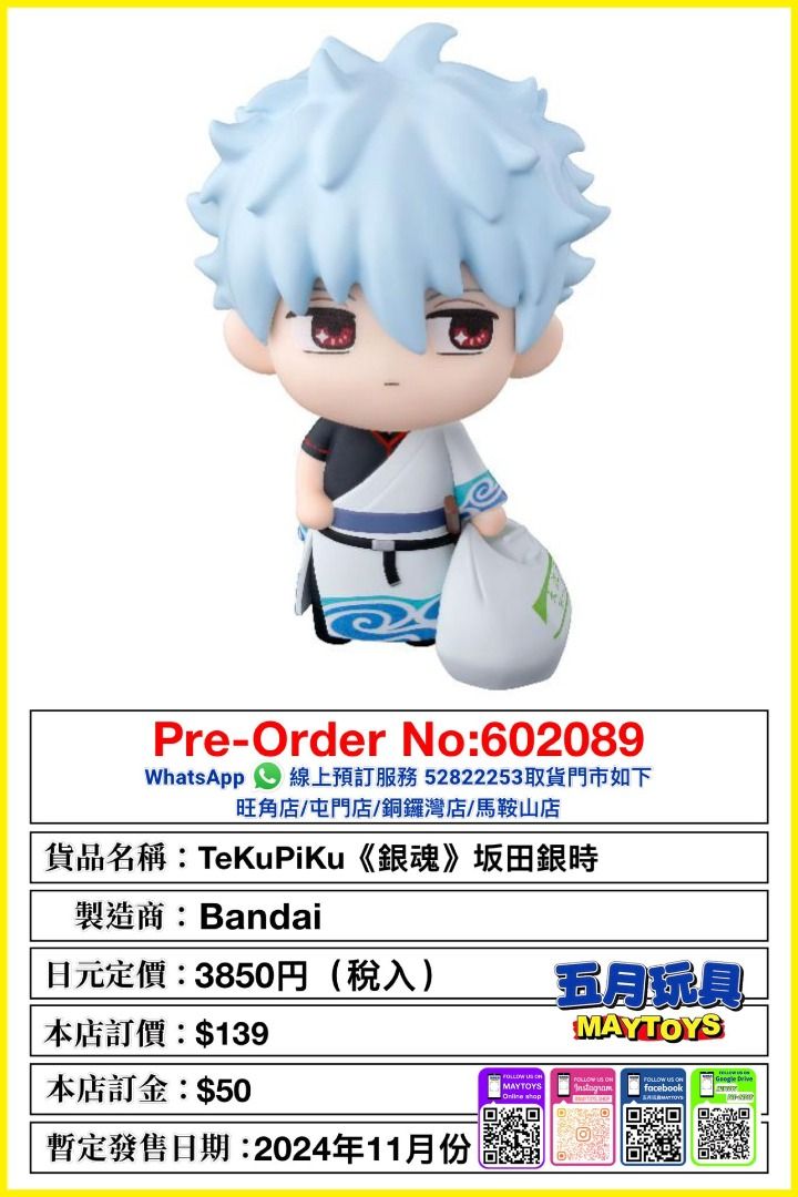 [預訂]~BANDAI  Adokenette《銀魂》坂田銀時/桂小太郎/高衫晉助/TeKuPiKu《銀魂》坂田銀時/日向翔陽/影山飛雄/毛公仔《排球少年!  !》影山飛雄/日向翔陽 只須先付訂金 貨到才須付餘下金額 (預計2024年11月到貨)